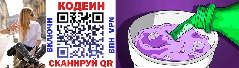Кодеин Purple Drank  Кирс 